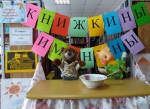 Книжкины именины