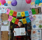 Книжкины именины