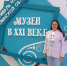МУЗЕИ В XXI ВЕКЕ - Долинская ЦБС