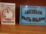 Трезвым быть модно