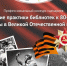 Итоги профессионального конкурса сценариев «Лучшие практики библиотек к 80-летию Победы в Великой Отечественной войне» - Долинская ЦБС