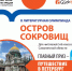 Литературная олимпиада «Остров сокровищ» - Долинская ЦБС