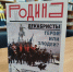 Библиограф предлагает:  Журнал "Родина", №12: 200 лет Декабрьскому восстанию. Кто же такие декабристы? - Долинская ЦБС